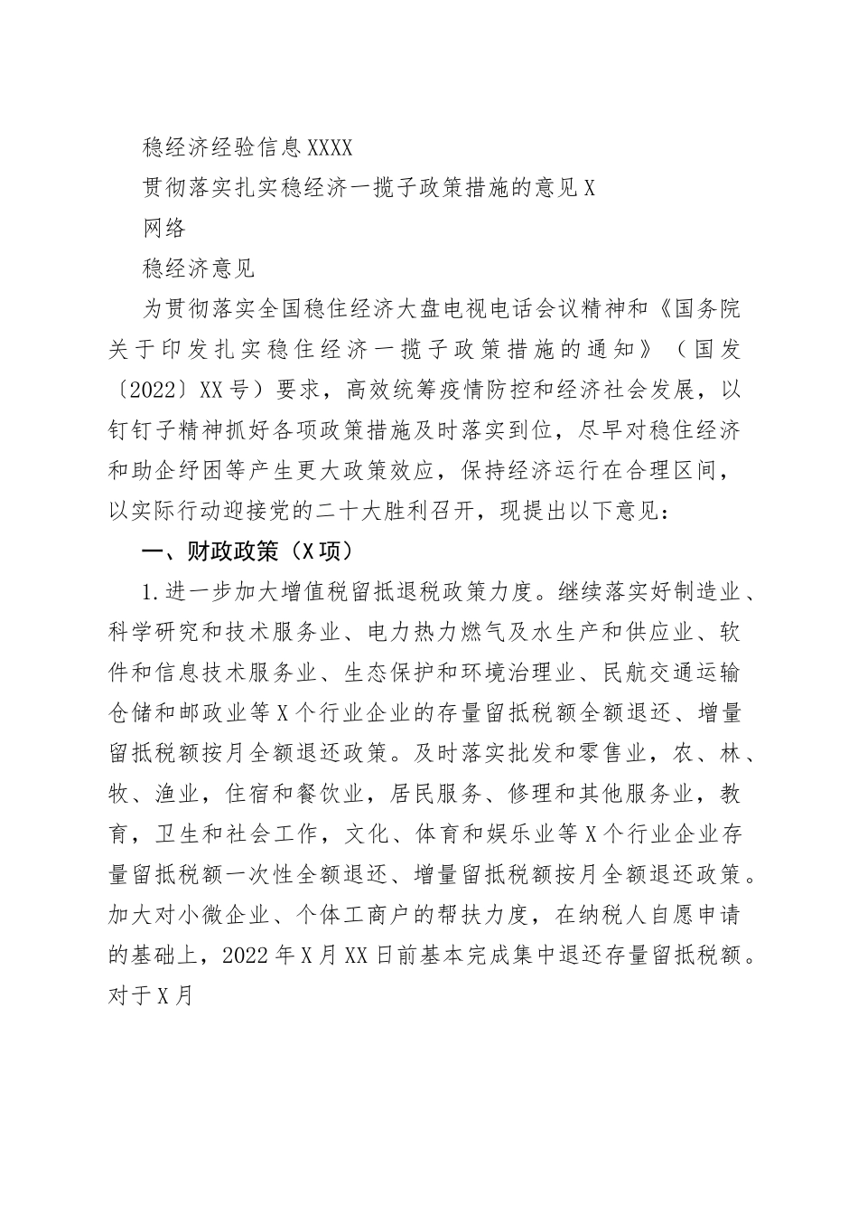 （20篇）学习稳经济相关材料的写法_第2页
