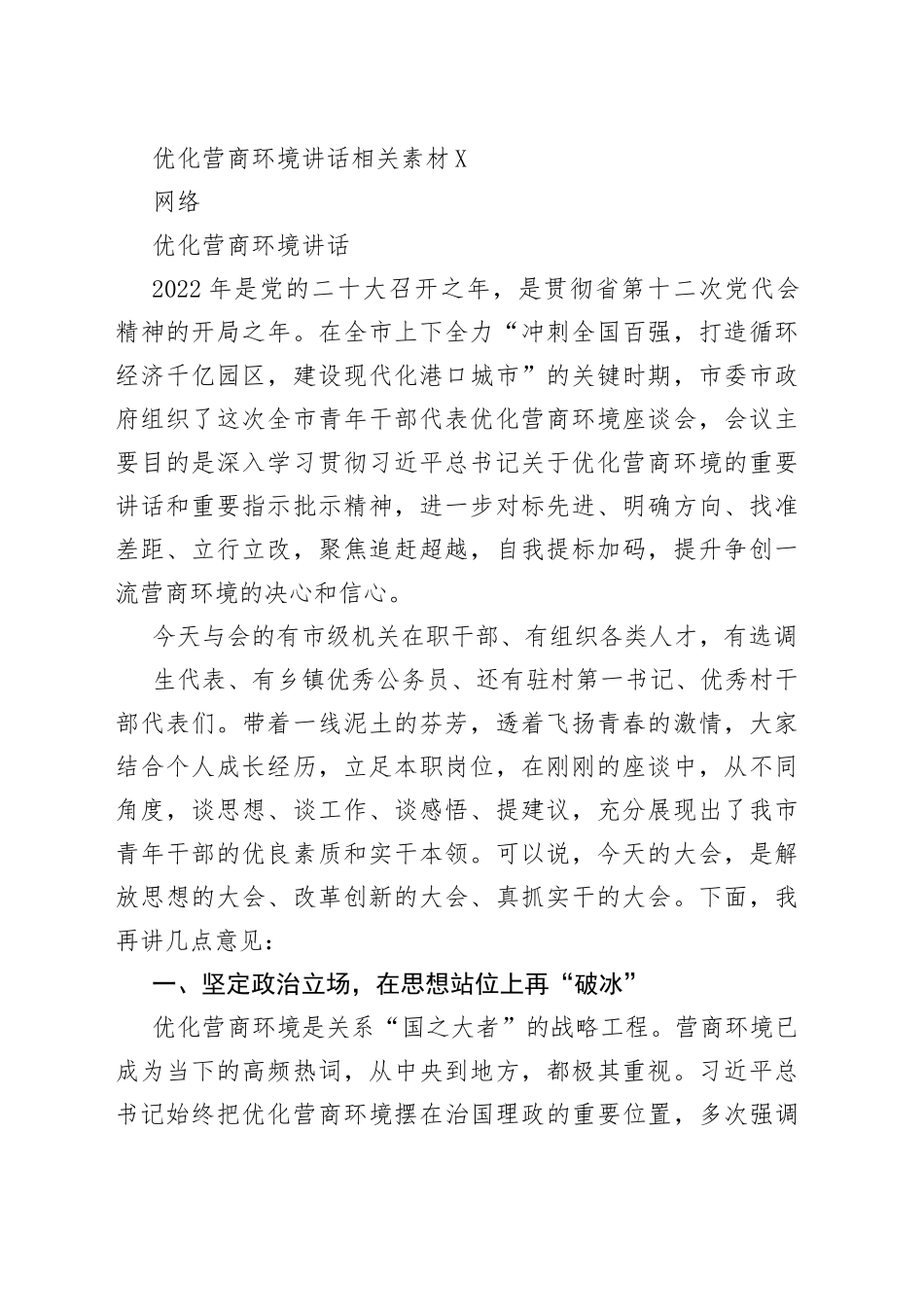 （20篇）优化营商环境方案、讲话、倡议书等材料汇编（6.4万字）_第2页