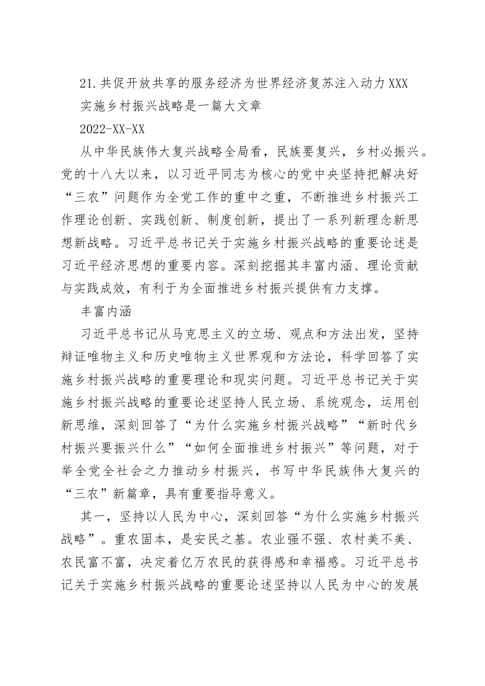 （21篇）2022年经济类文稿汇编_第2页