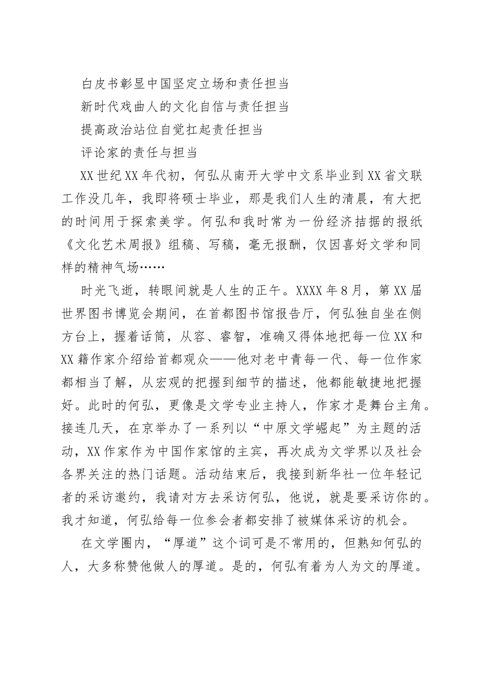 （22篇）“责任担当”主题写作素材汇编_第2页