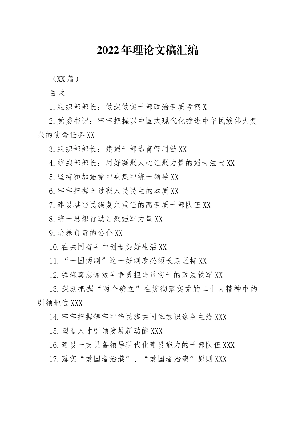 （23篇）2022年理论文稿汇编88_第1页