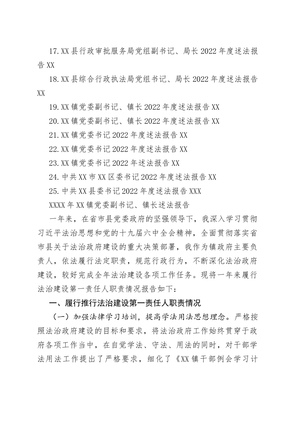 （25篇）2022年述法报告汇编（1）_第2页