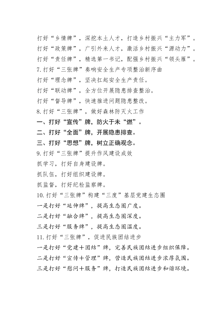 （30例）“牌”字写作提纲_第2页