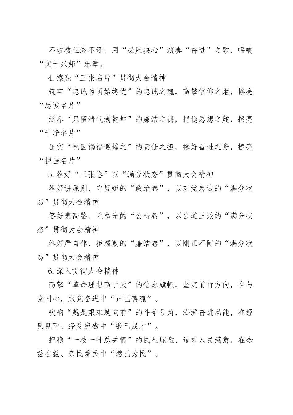 （30例）贯彻落实写作提纲_第2页