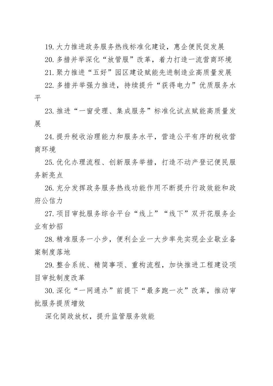 （30篇）深化“放管服”改革优化营商环境典型经验材料汇编_第2页