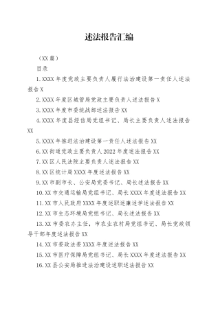 （31篇）述法报告汇编