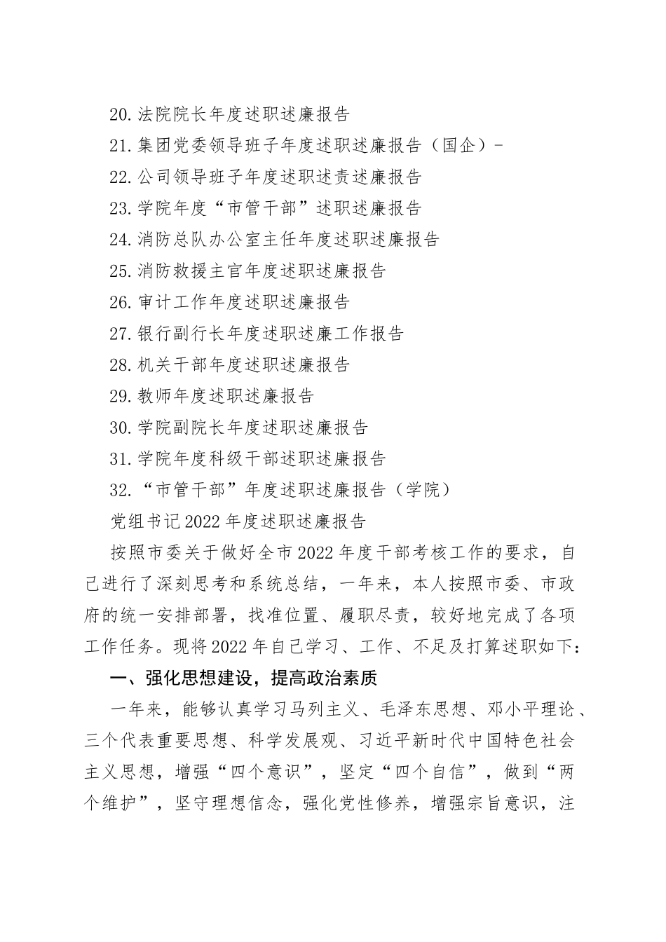 （32篇）年度述职述廉报告汇编_第2页