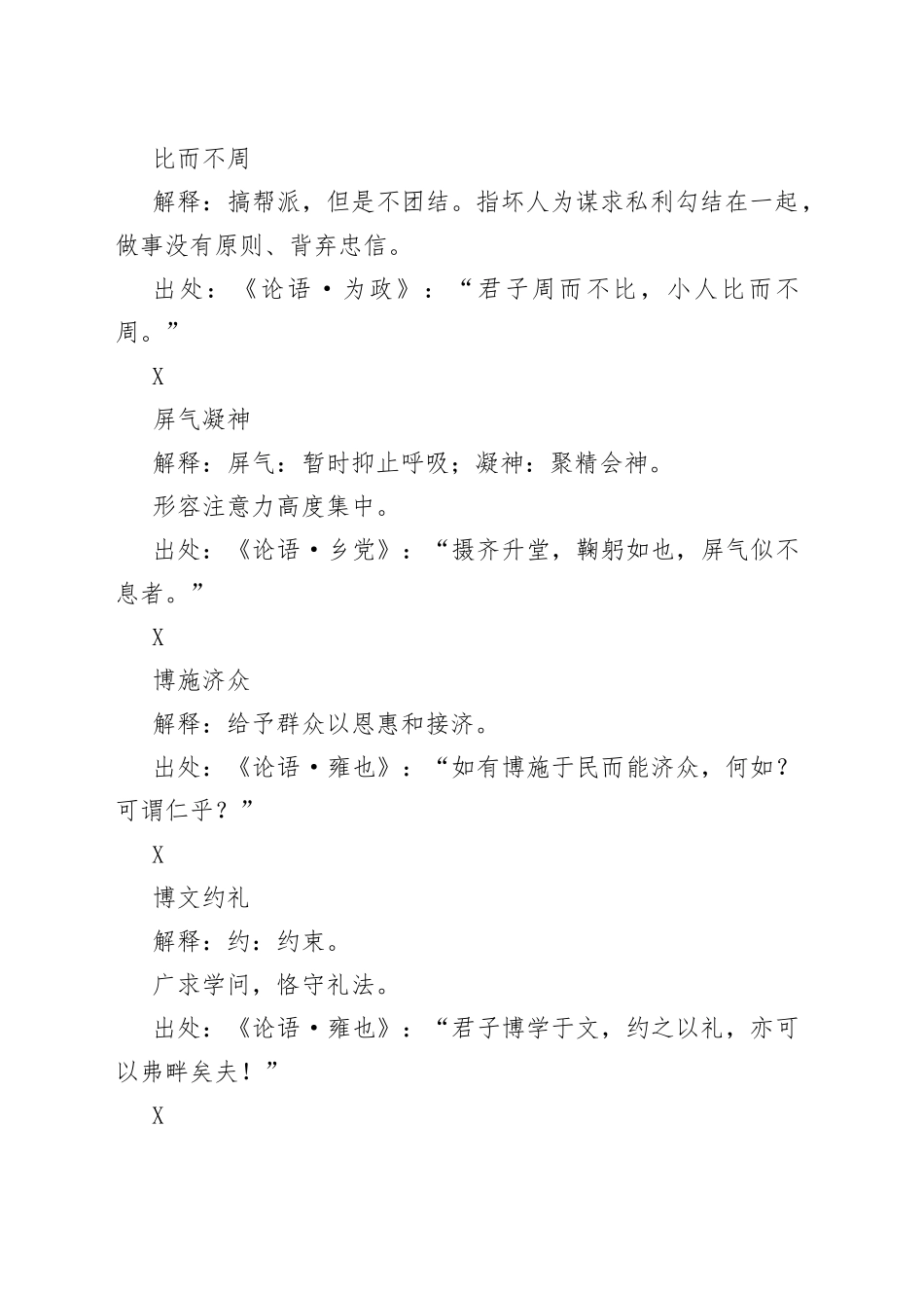 （35例）写材料实用古语集锦_第2页