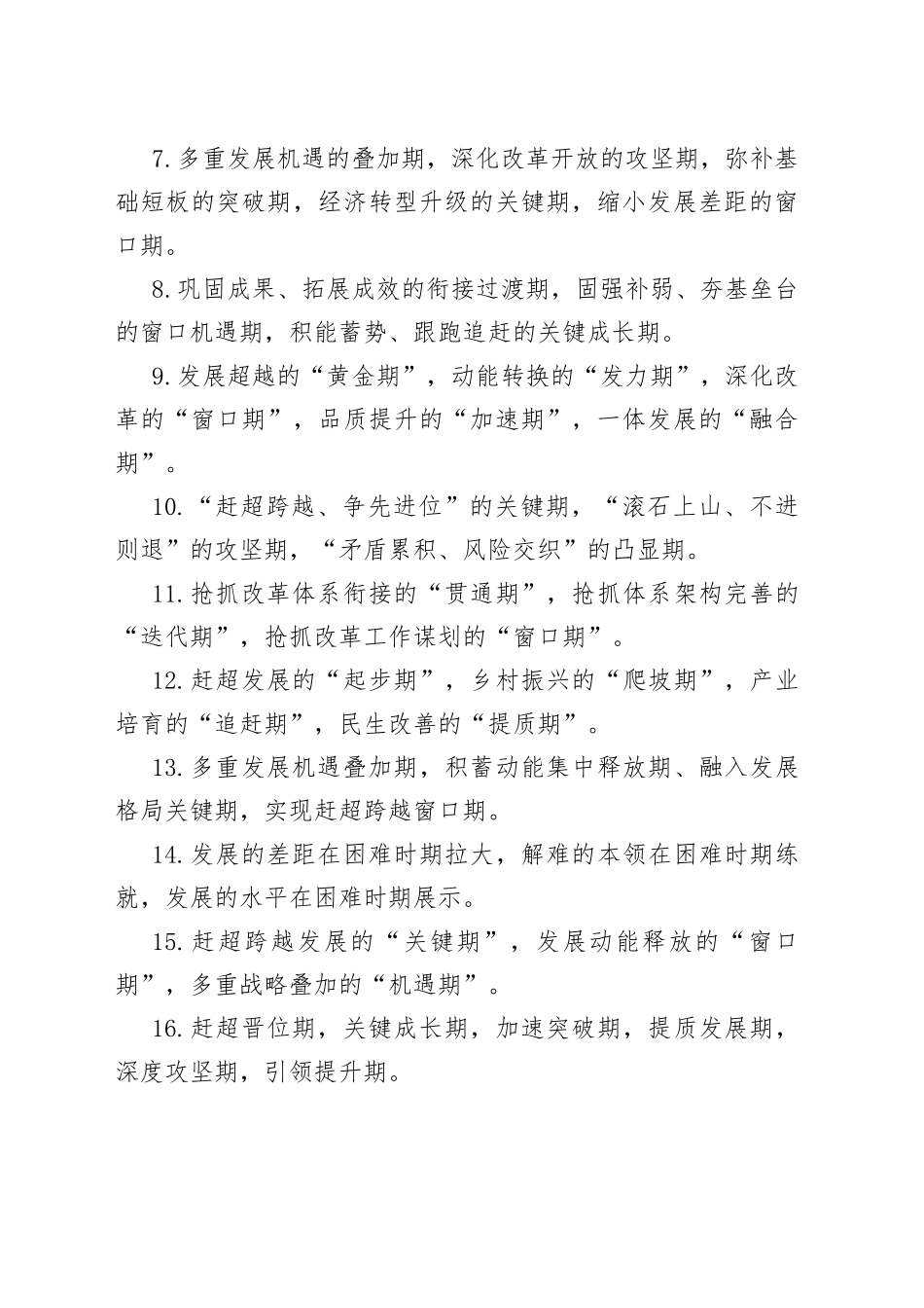 （40例）“期”字型排比句（2022年12月28日）_第2页