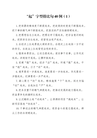 （40例）“起”字型排比句