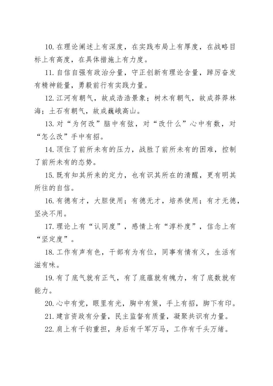 （40例）“有”字型排比句_第2页