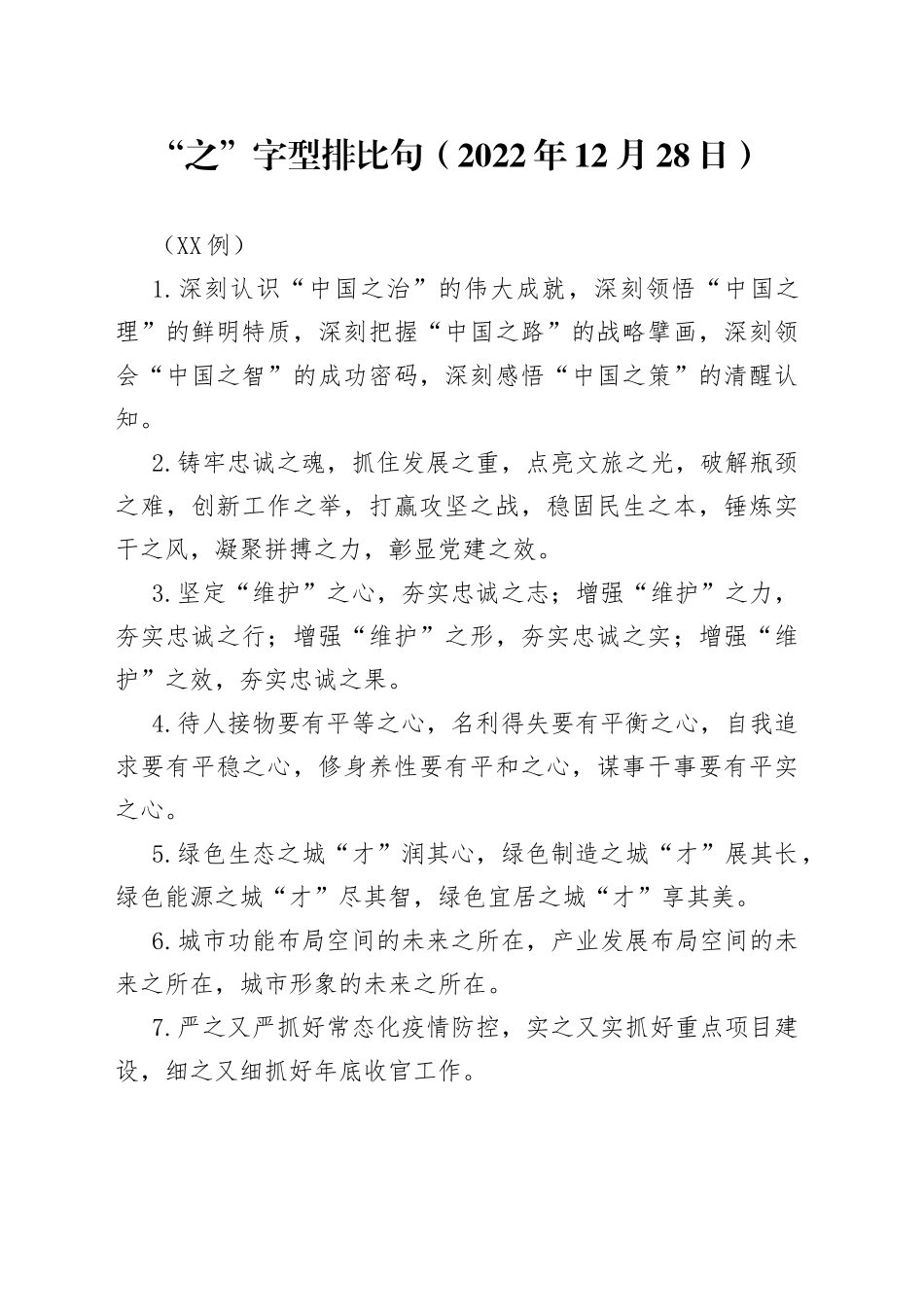 （40例）“之”字型排比句（2022年12月26日）_第1页