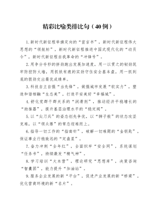 （40例）精彩比喻类排比句（1）