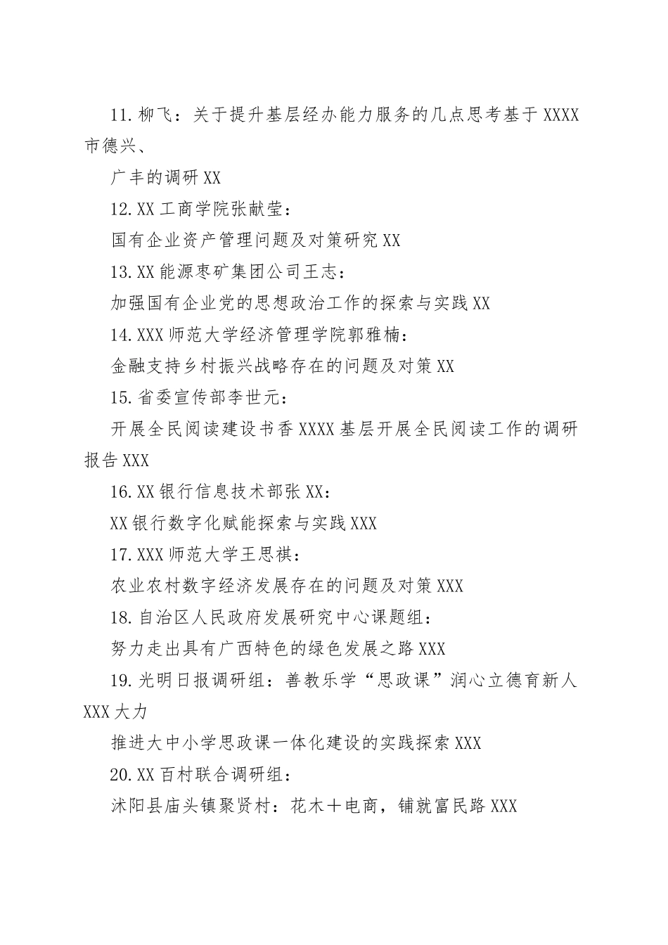 （43篇）2022年12月调研报告汇编_第2页