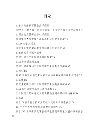 （43篇）2022年12月调研报告汇编