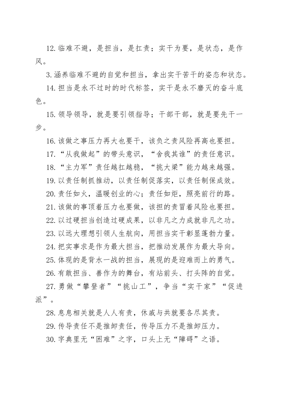 （50例）“不破楼兰终不还”“越是艰险越向前”：担当作为类过渡句_第2页