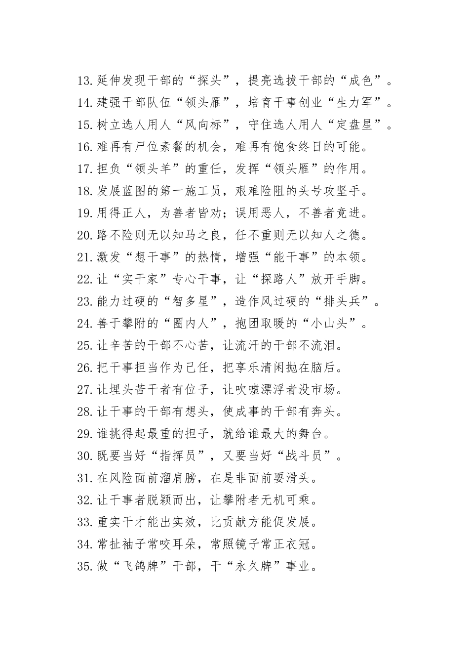 （50例）“思想家”搭配“实干家”、“开拓者”搭配“老黄牛”：干部工作类过渡句_第2页