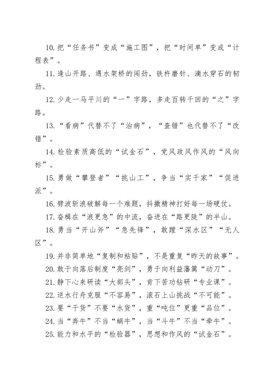 （50例）练就“大心脏”、磨练“铁肩膀”：精彩比喻类过渡句_第2页