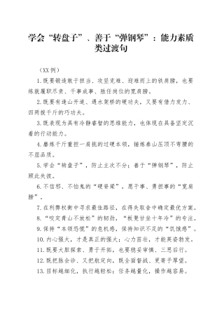 （50例）学会“转盘子”、善于“弹钢琴”：能力素质类过渡句