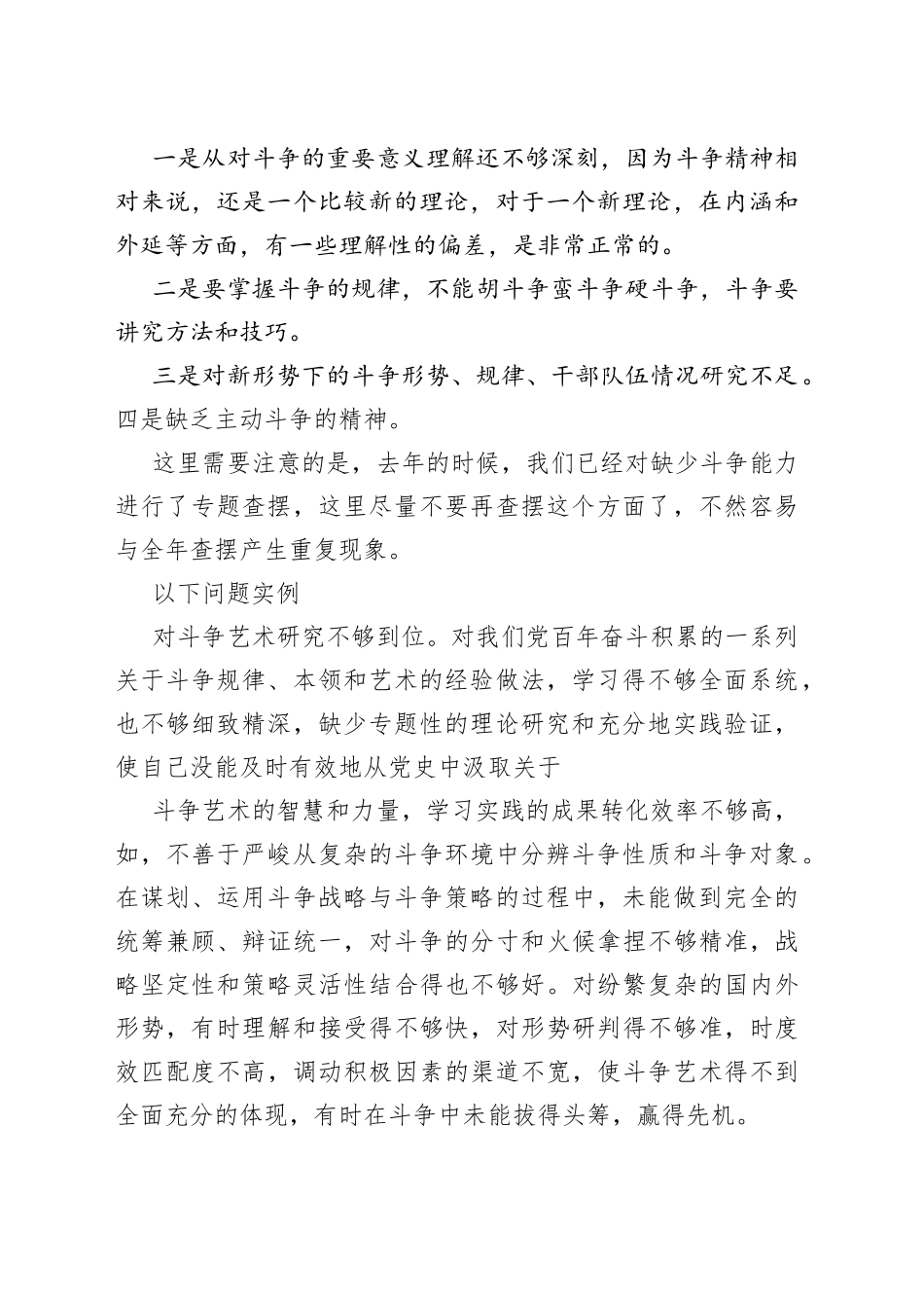 （50条）2022年民主生活会素材第五方面问题起草指南、实例和素材—今日公文网0425_第2页