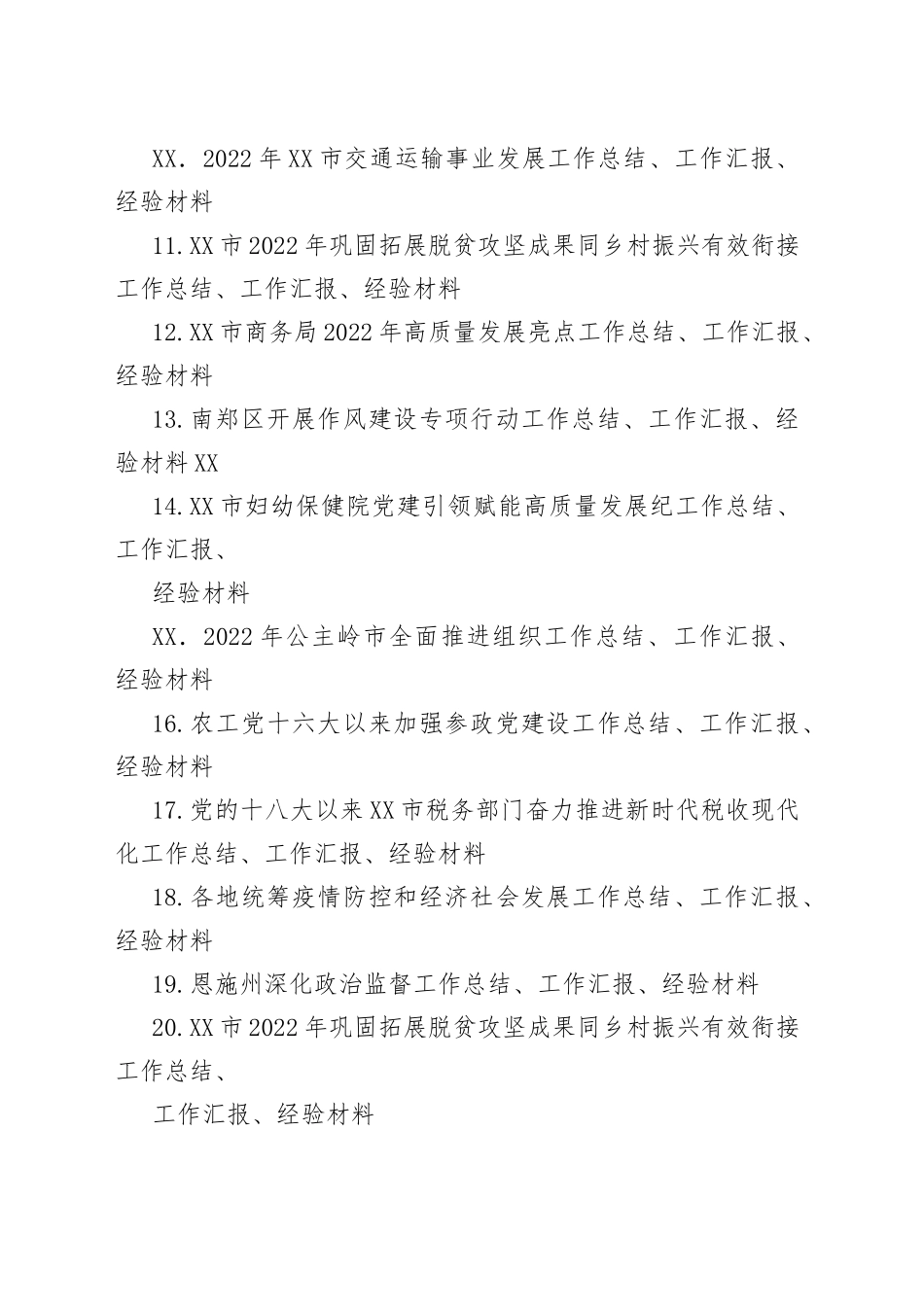 （55篇）2022年11月下半月工作总结、工作汇报、经验材料汇编_第2页