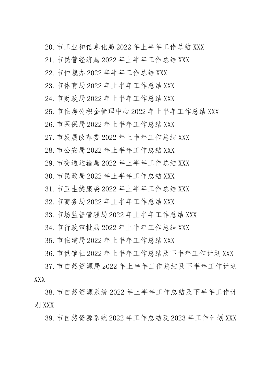 （58篇）2022年度最新工作总结大汇编_第2页