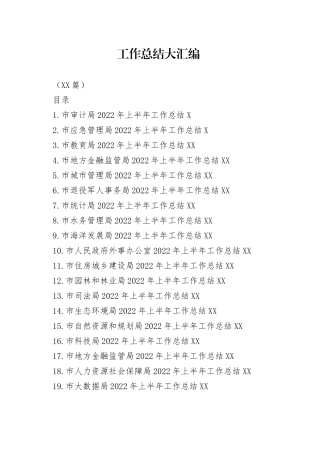 （58篇）2022年度最新工作总结大汇编