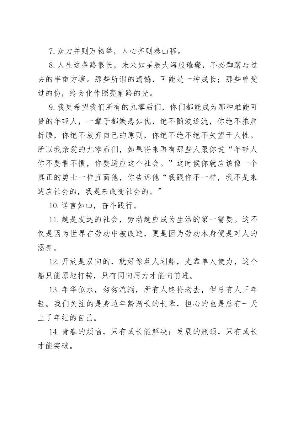 （72句）写材料实用金句集锦_第2页