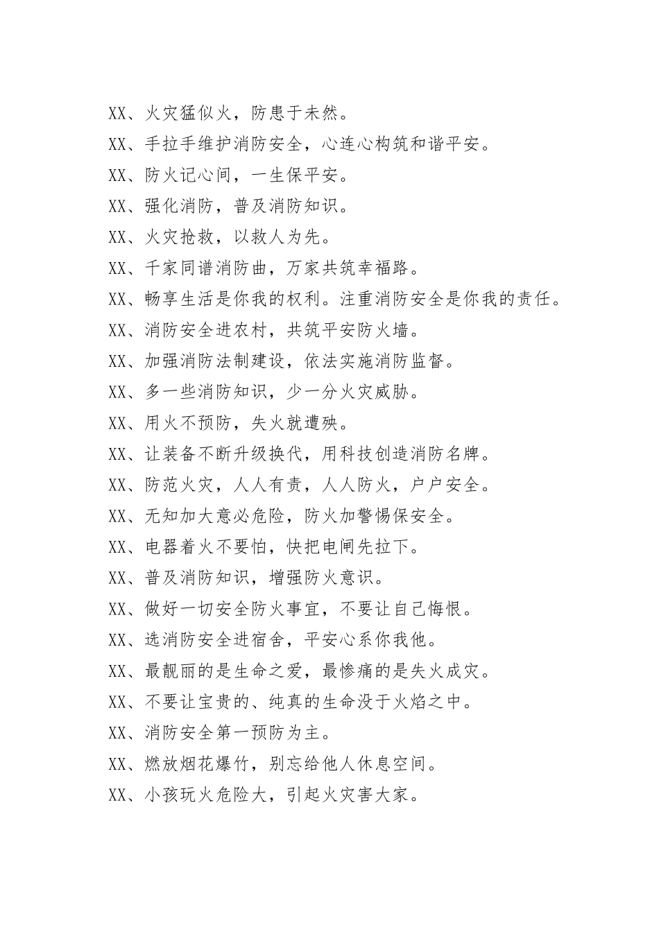 （260句）消防安全宣传标语（15类精选）_第2页