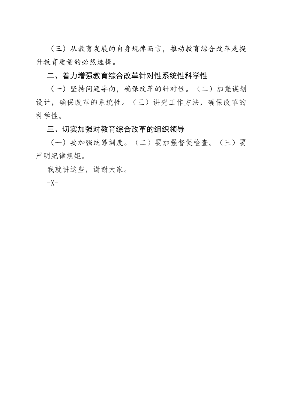 （框架）在全县教育综合改革动员大会上的讲话02_1_第2页