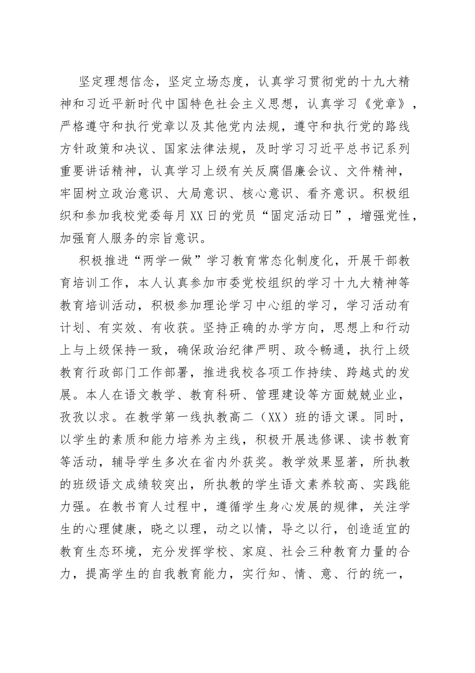 （学校）中学领导述职述廉报告汇编（5篇）_第2页