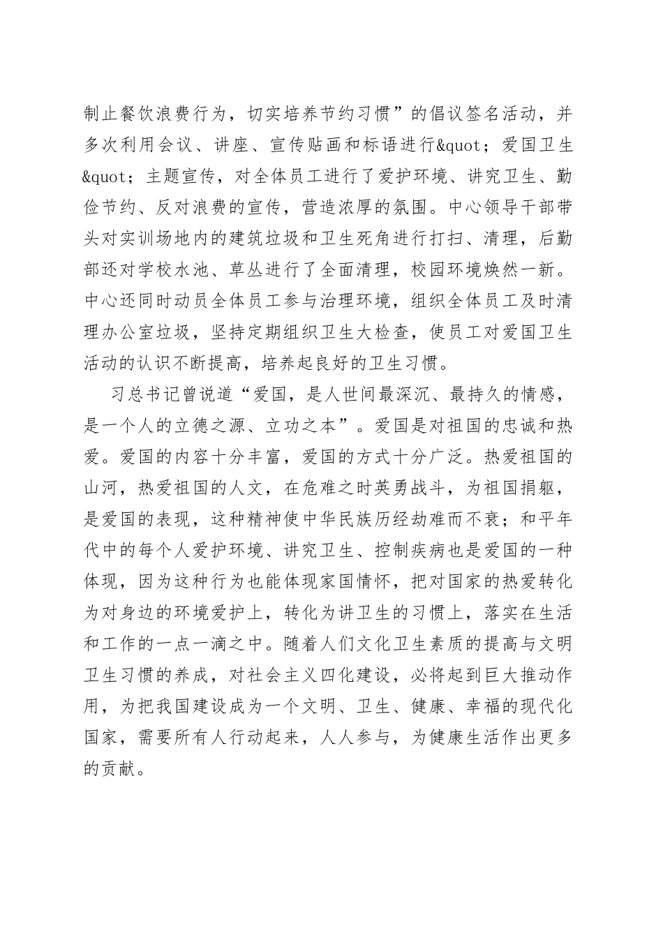 爱国卫生需要人人参与_第2页