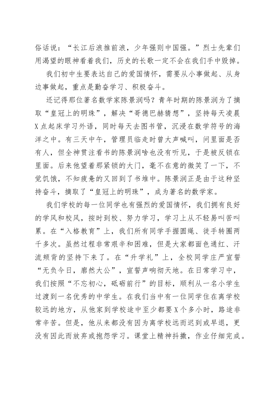 爱我祖国，歌颂祖国_第2页