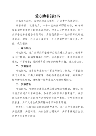 爱心助考倡议书