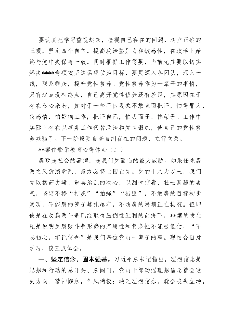 案件警示教育心得体会（3篇）_第2页