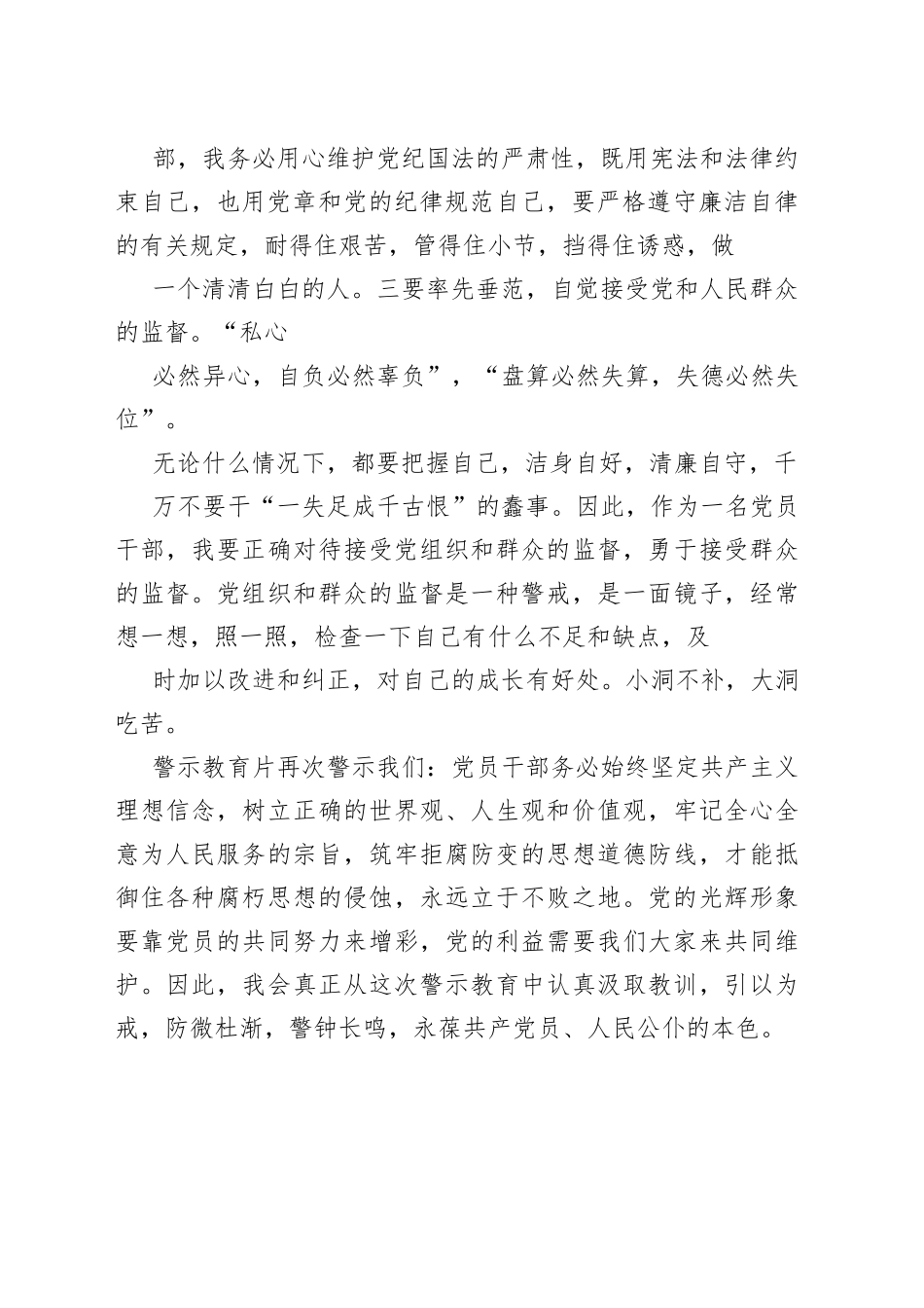 案件警示教育学习心得0_1_第2页