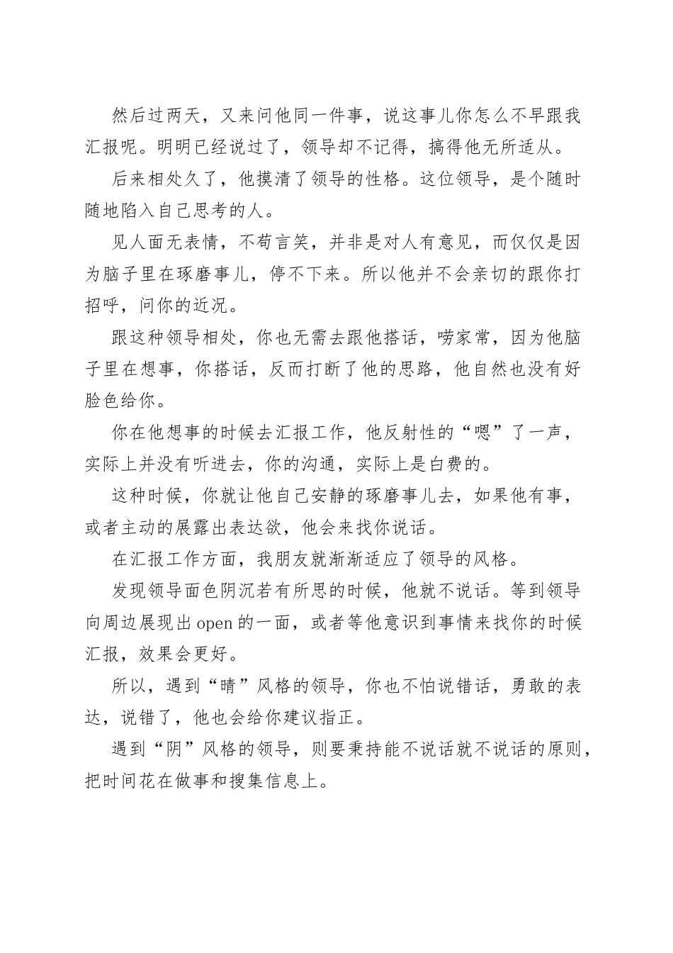 把不准领导风格，汇报可能适得其反_第2页