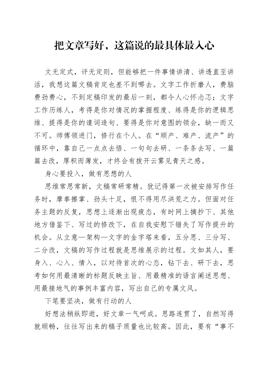 把文章写好，这篇说的最具体最入心1_第1页