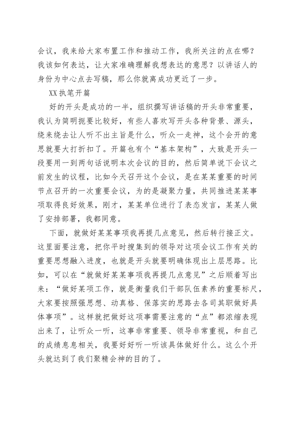 把握六点写好会议讲话稿_第2页