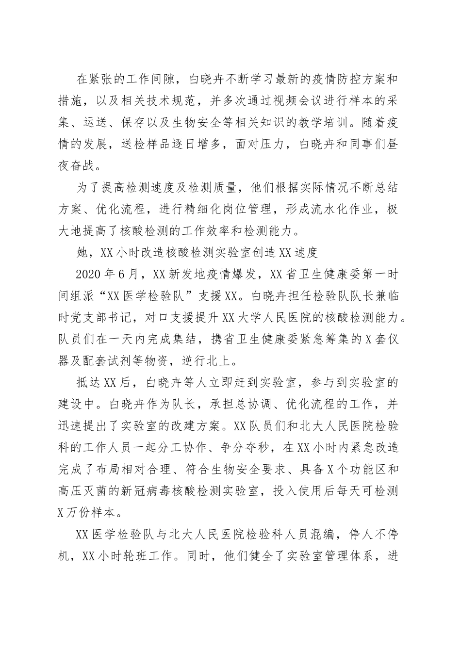 白晓卉全国三八红旗手个人事迹心得_第2页
