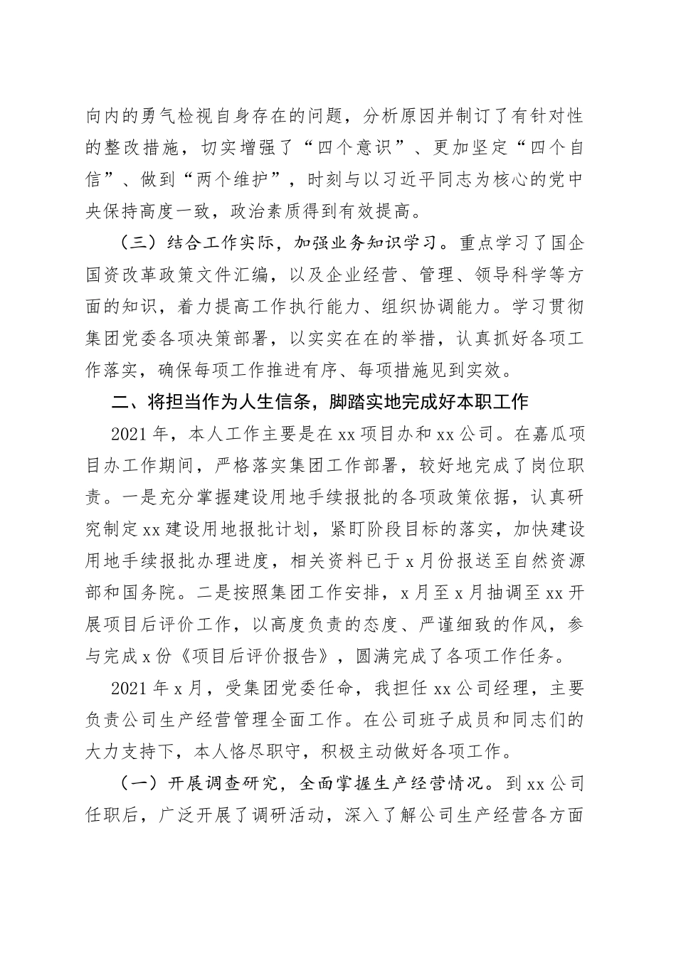 班子成员2021年度述职述廉报告（集团公司）_第2页