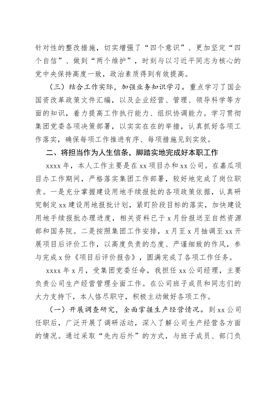 班子成员2021年述职述廉报告（集团公司）_第2页