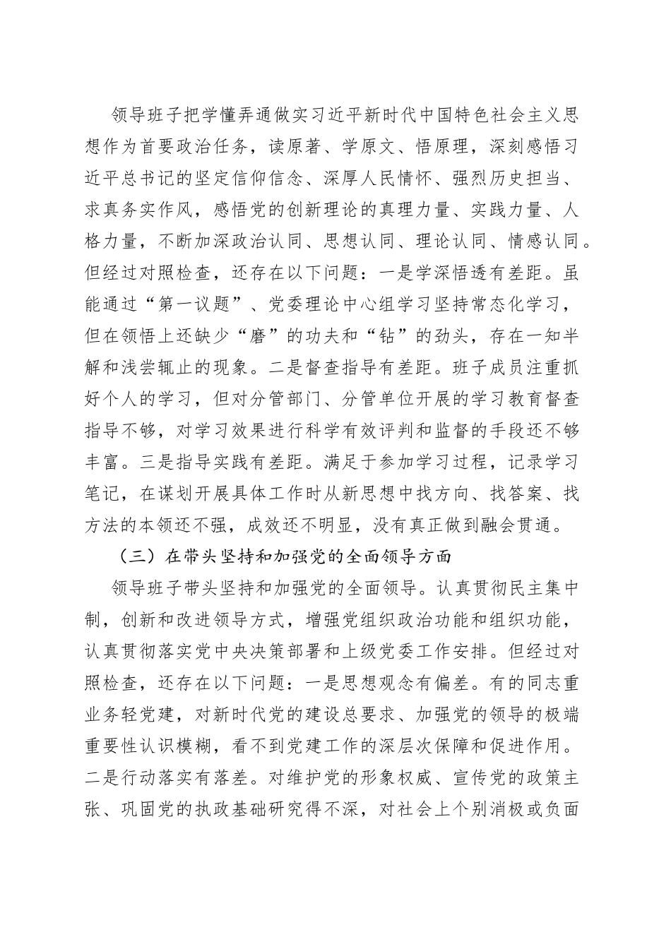 班子国企2022年度民主生活会领导班子“六个带9872_第2页