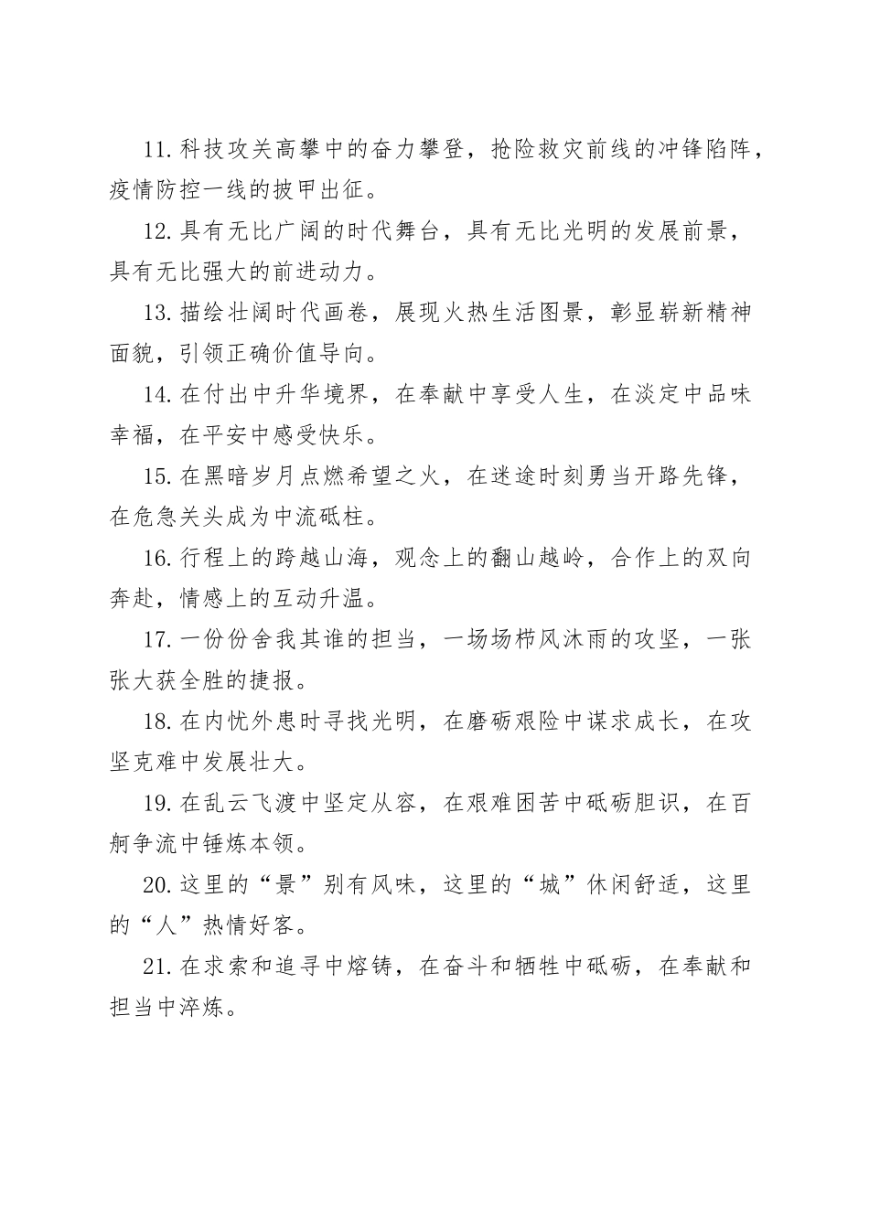 报道修辞类排比句40例_第2页