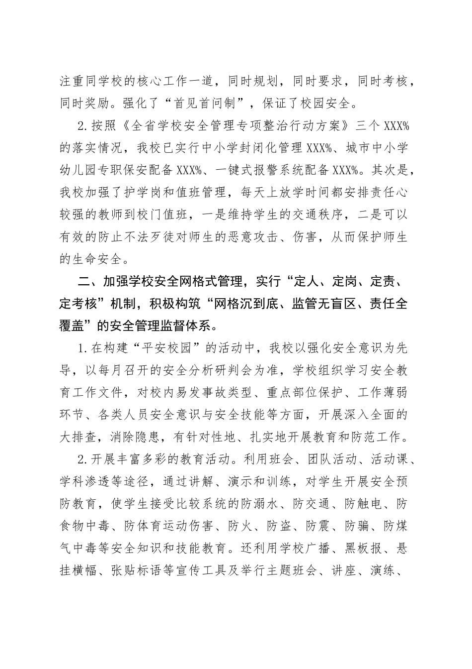 本年度学校安全工作总结_第2页