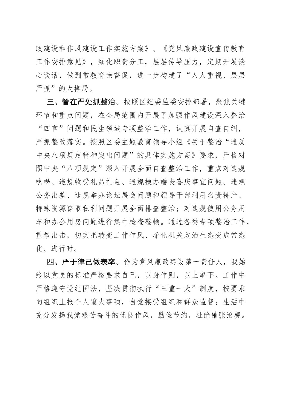 本人履行职责落实党风廉政建设主体责任、廉洁从政情况报告_第2页