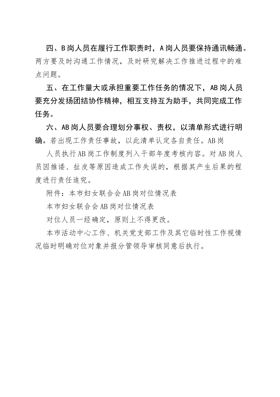 本市妇女联合会岗工作制度_第2页