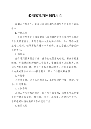 必须要懂的体制内用语