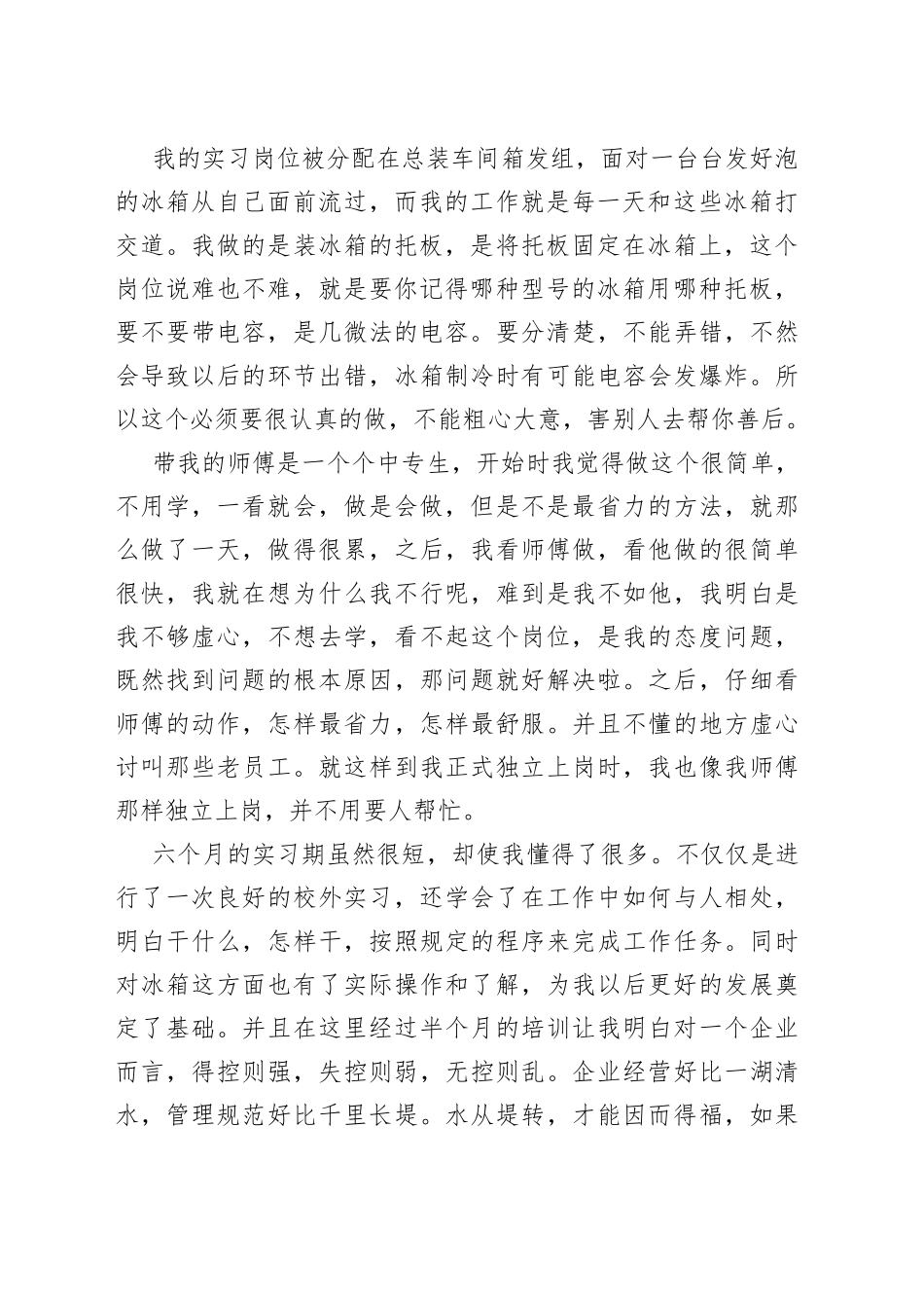毕业生顶岗实习心得体会新版_第2页