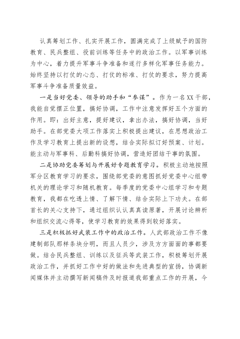 部队文职人员述职报告_第2页